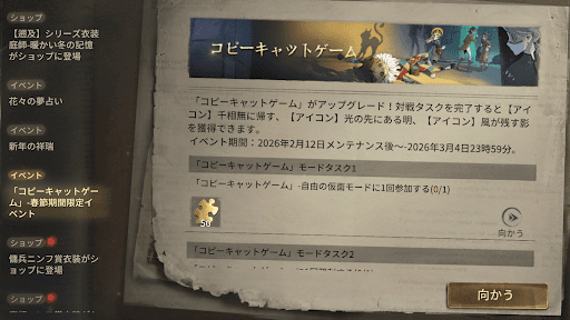 春節期間限定タスクの追加