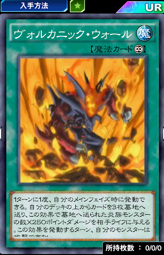 ヴォルカニック・ウォール