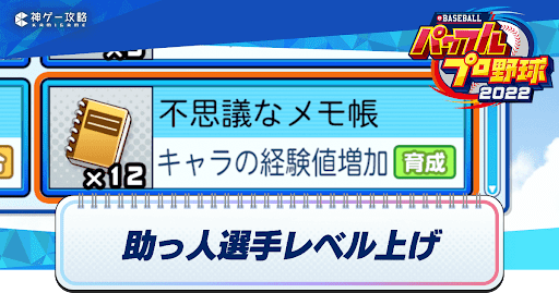 選手レベル上げの効率的なやり方