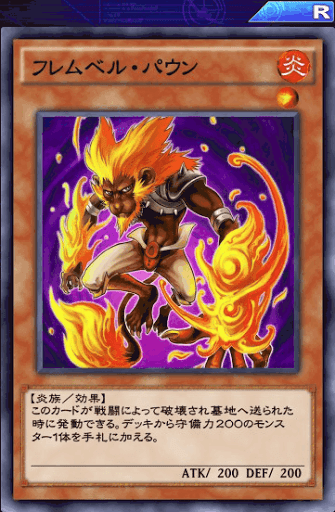 フレムベル・パウン