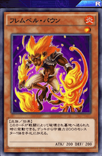 フレムベル・パウン