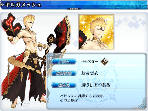 fgo-ギルガメッシュの霊衣