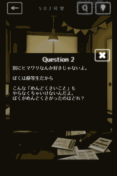隣人さん-アパートナゾ解き-_Question2
