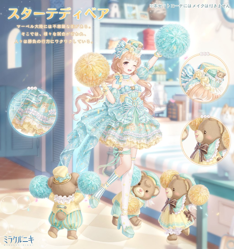 スターテディベア