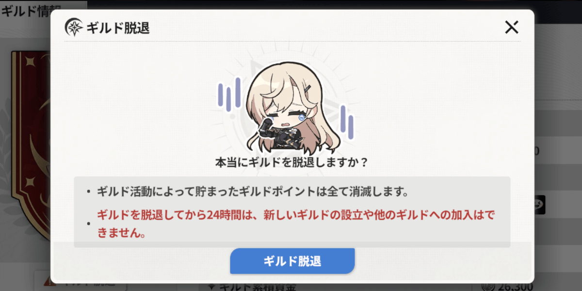 スターセイヴァー_ギルド脱退