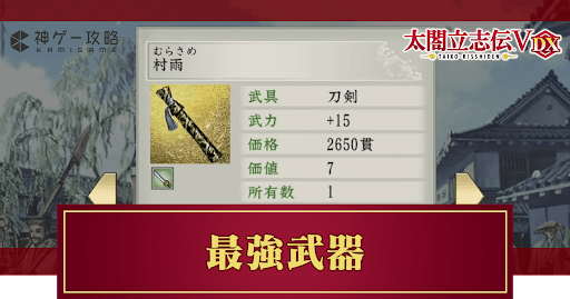 最強武器と入手方法