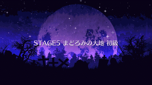 fgo-まどろみの大地