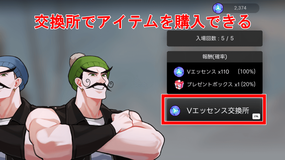 交換所でアイテムを購入する