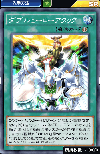 ダブルヒーローアタック