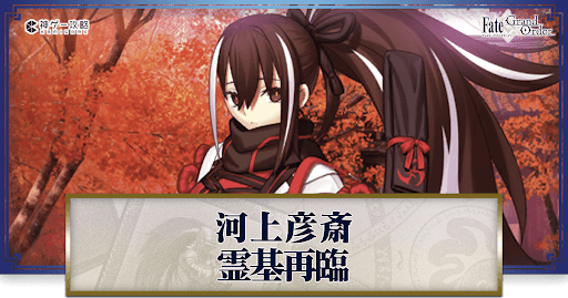 fgo-河上彦斎の再臨画像