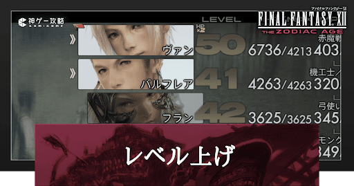 レベル上げのやり方