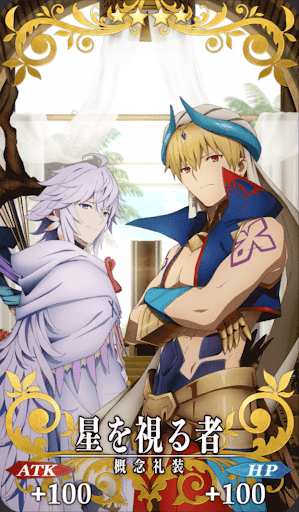 星を視る者