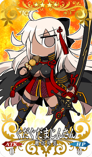 ぐだぐだまじんさん