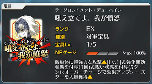 fgo-ジャンヌオルタ宝具