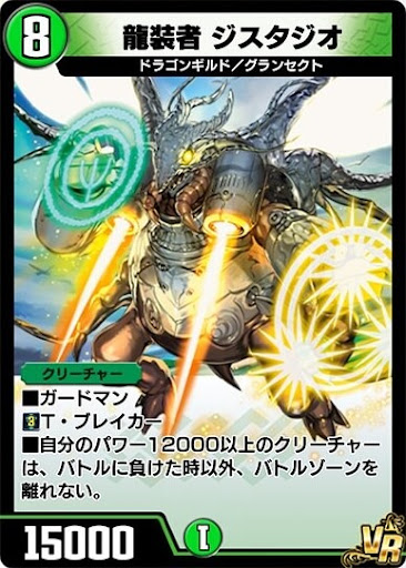 デュエプレ＿龍装者 ジスタジオ