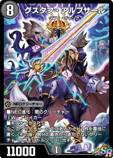 デュエプレ＿グスタフ・アルブサール