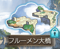 フルーメン大橋