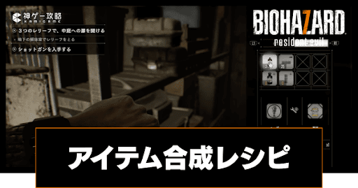 アイテム合成レシピ