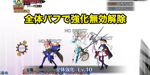 fgo-強化無効解除