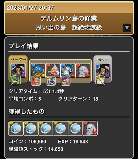 デルムリン島の修業-1枚抜きカイドウ