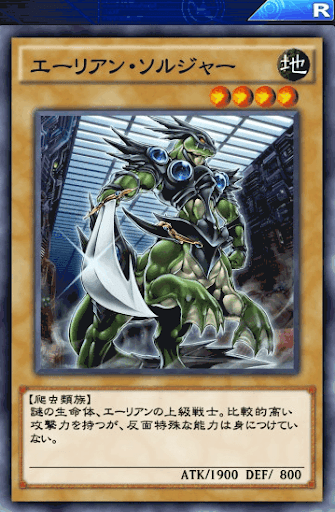 エーリアン・ソルジャー