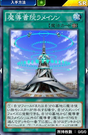 魔導書院ラメイソン