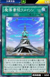 魔導書院ラメイソン