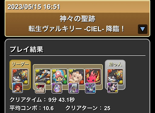 ヴァルキリーCIEL降臨-ウルフデイトナ