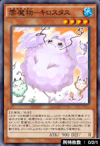 雲魔物キロスタス