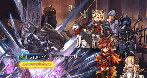 グリーフフェアリー