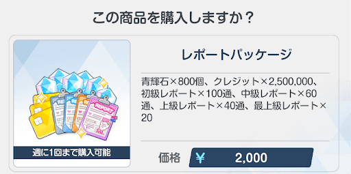 課金パッケージ