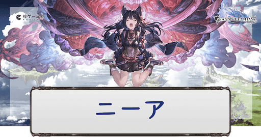 グラブル】ニーアの最終後評価と編成例 - 神ゲー攻略