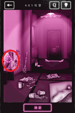 隣人さん-アパートナゾ解き-_Question1