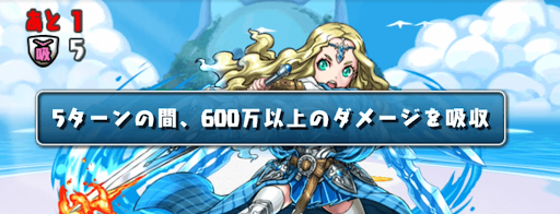 夏休みチャレンジ-ダメージ吸収