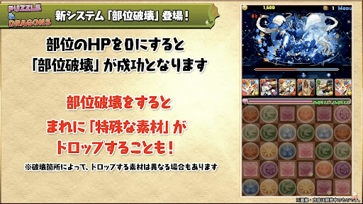 部位破壊-素材ドロップ