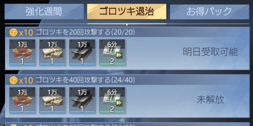 解放前のミッションもカウントされる