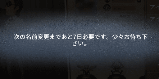 7日間制限