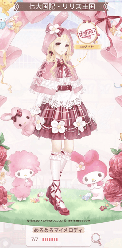 めろめろマイメロディ