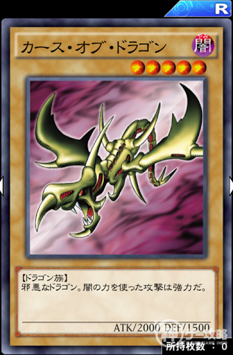 カース・オブ・ドラゴン