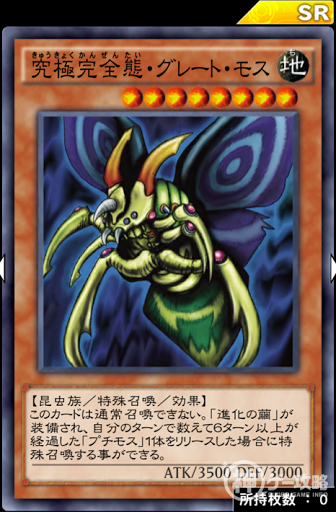 究極完全態・グレート・モス