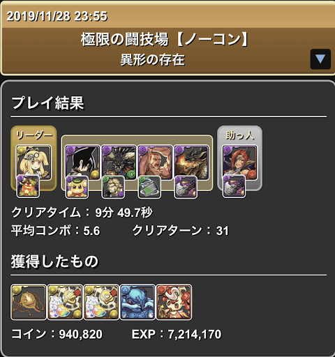 異形の存在-片サレ編成