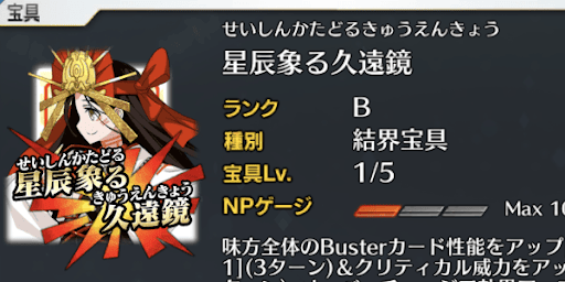卑弥呼＿宝具