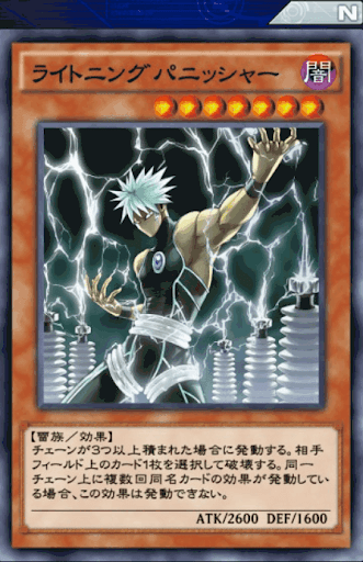 ライトニングパニッシャー