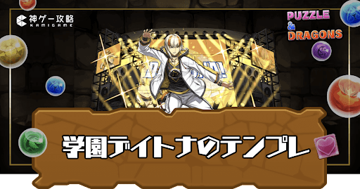 学園デイトナのテンプレ