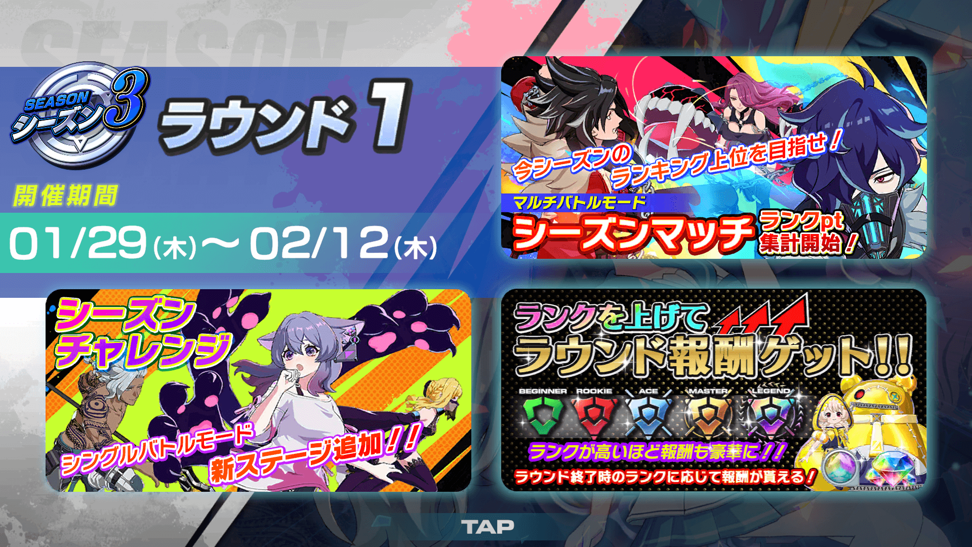 シーズン3ラウンド1開幕！！