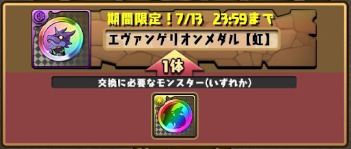 エヴァンゲリオンメダル-虹メダル