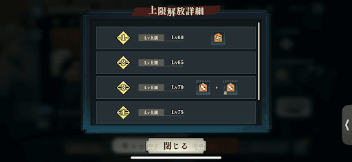 上限解放によるスキル追加