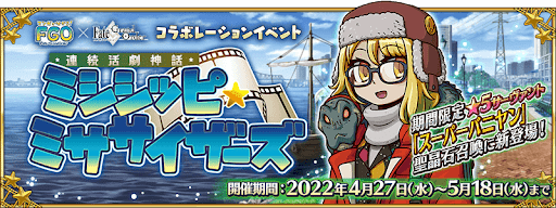 fgo-マンガで分かるコラボ