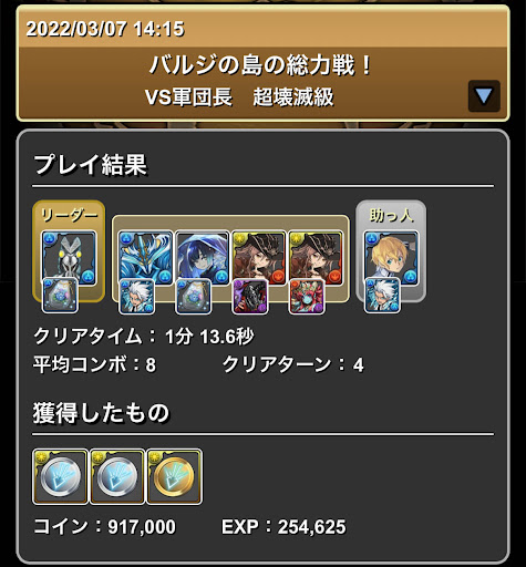 バルジの島の総力戦-周回パーティ