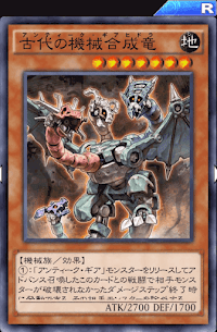 古代の機械合成竜